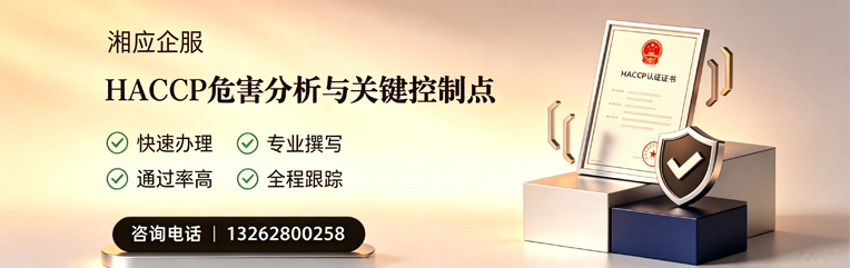 烟台HACCP危害分析与关键控制点认证服务
