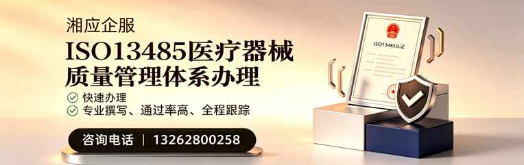 烟台ISO13485医疗器械质量管理体系认证服务