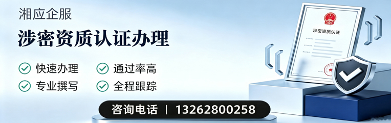 烟台涉密资质认证申请服务