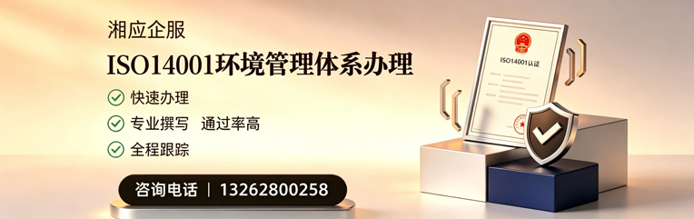 烟台ISO14001环境管理体系认证申请服务
