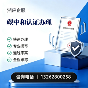 烟台碳中和认证申报服务