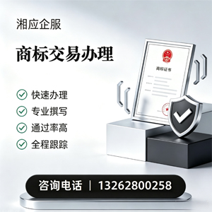 烟台商标交易服务