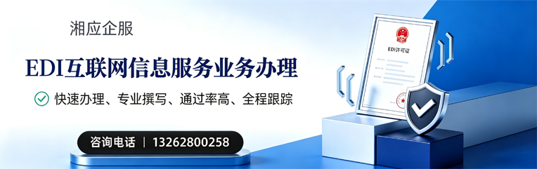 烟台EDI互联网信息服务业务申请服务