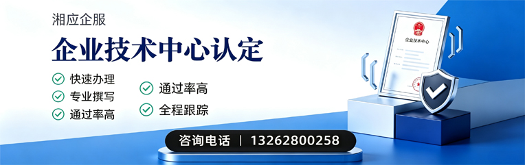烟台企业技术中心认定申报服务