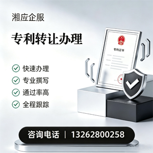 烟台专利转让服务